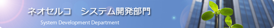 企業情報